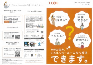 LIXILショールーム東京フロアマップ２